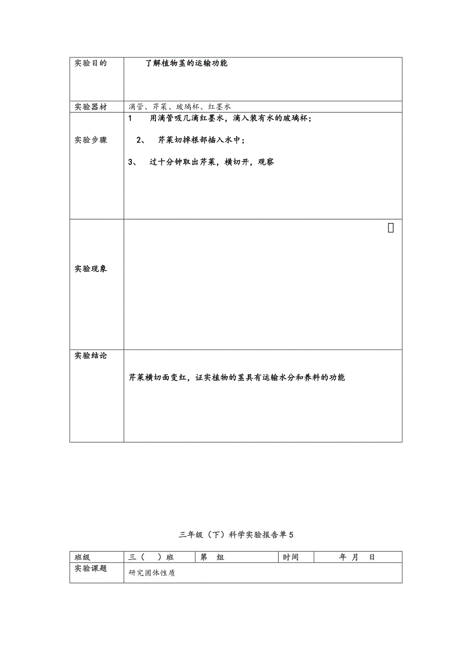 苏教版三年级科学实验_第4页