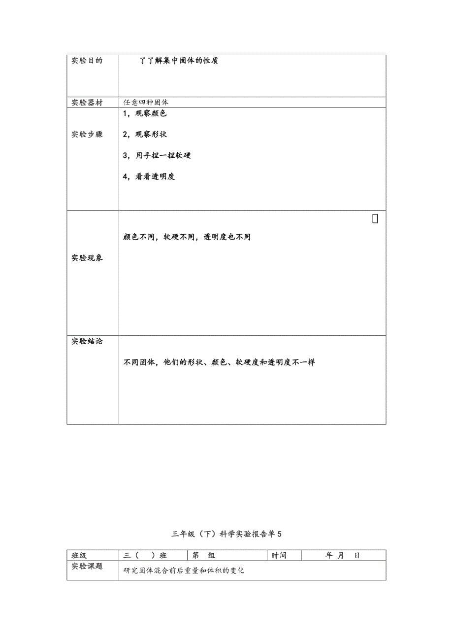 苏教版三年级科学实验_第5页