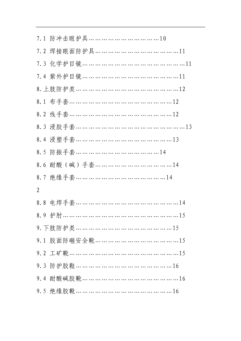 煤矿劳保用品发放标准_第3页