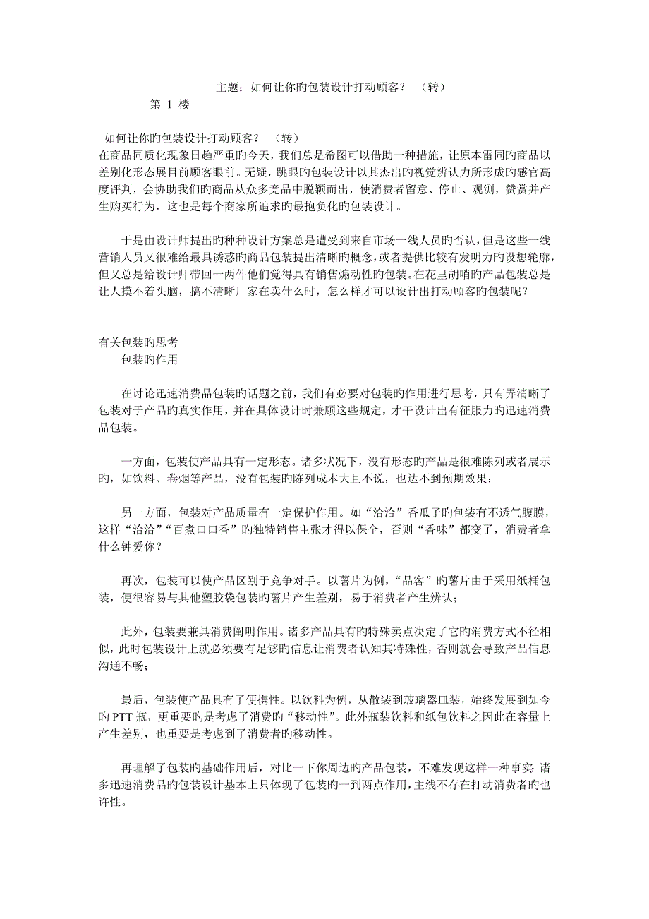 主题：如何让你的包装设计打动顾客_第1页