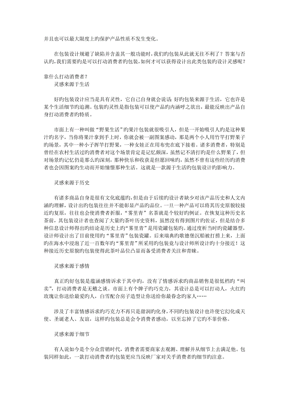 主题：如何让你的包装设计打动顾客_第3页