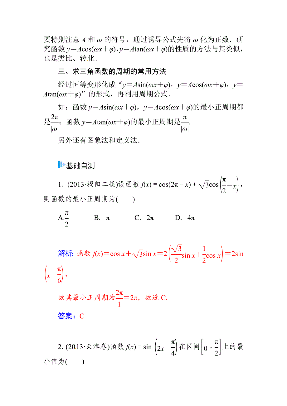 【最新版】高考数学文科总复习【第三章】三角函数与解三角形 第五节_第3页