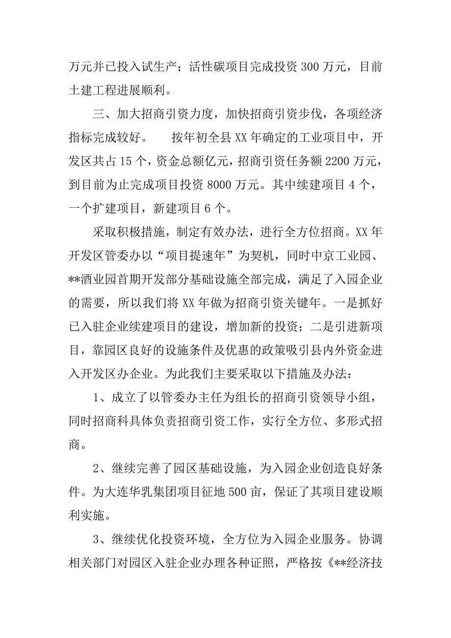 2019经济技术开发区XX年工作总结及2019年工作思路.docx_第3页