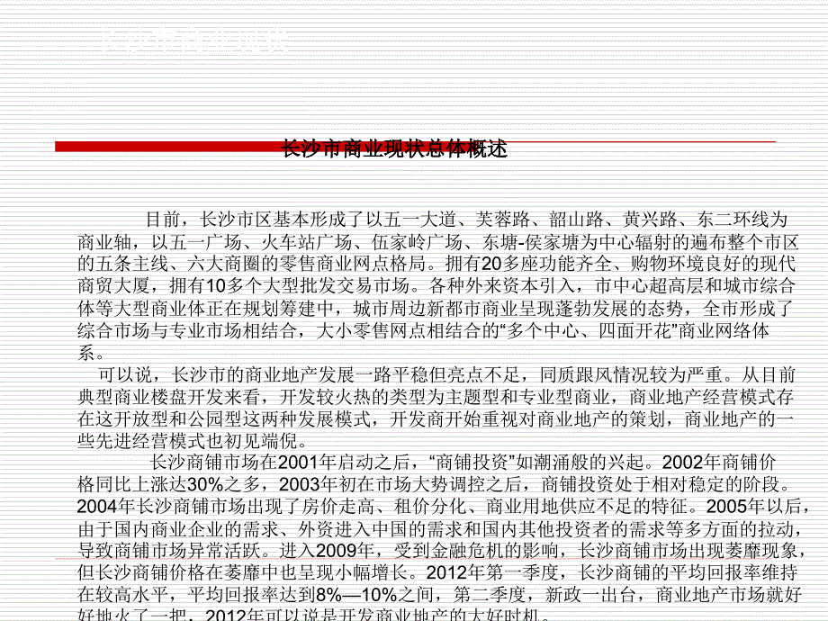 长沙商业项目商业策划1_第2页