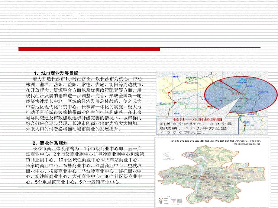 长沙商业项目商业策划1_第3页