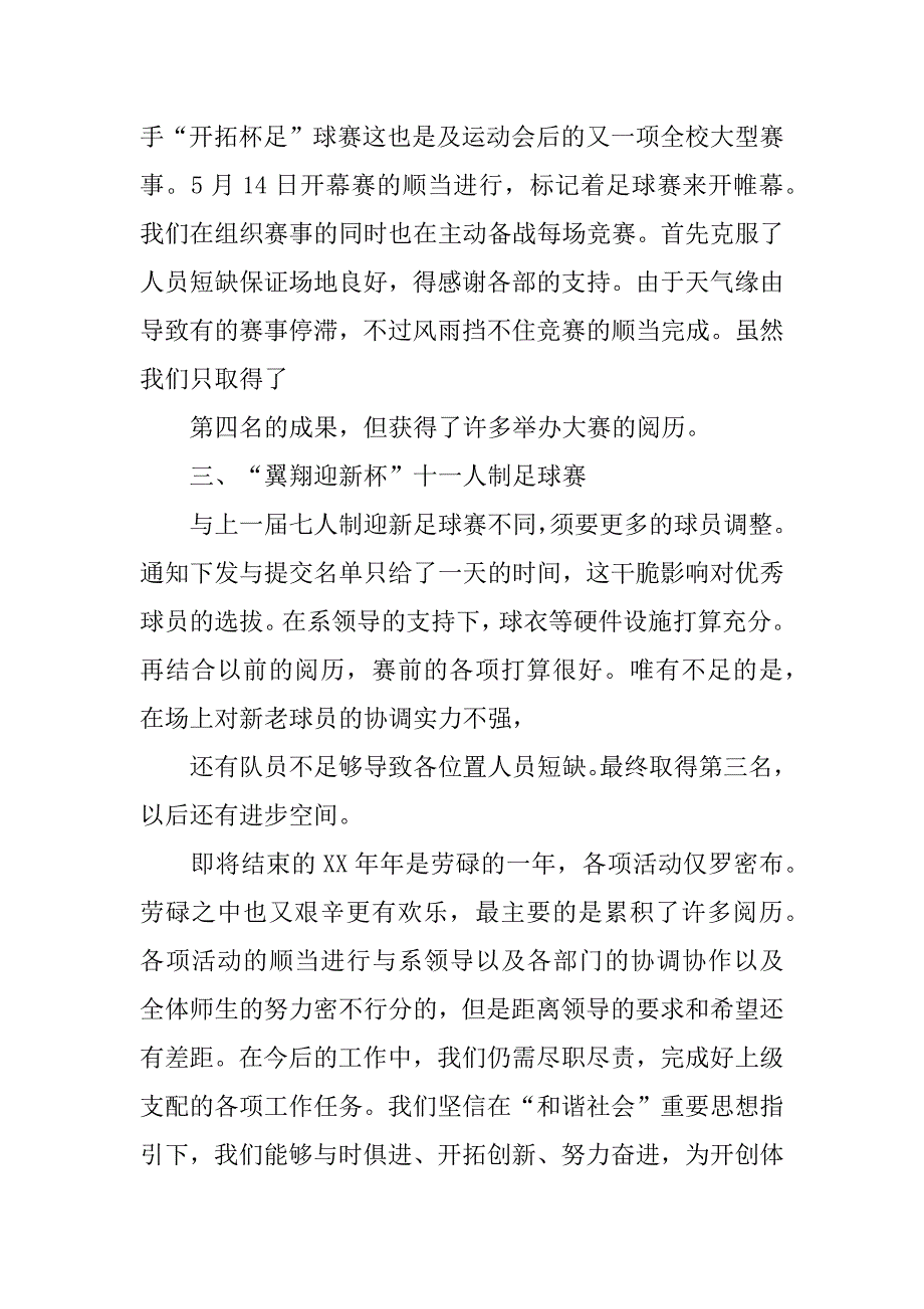 2023年体育部年终工作总结(篇)_第2页