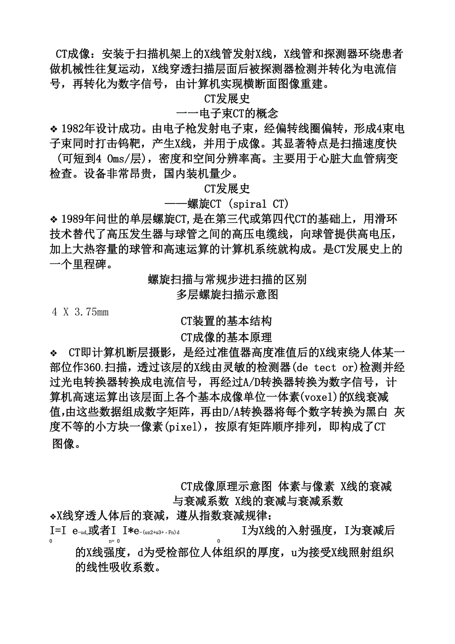 CT成像原理与临床应用_第3页