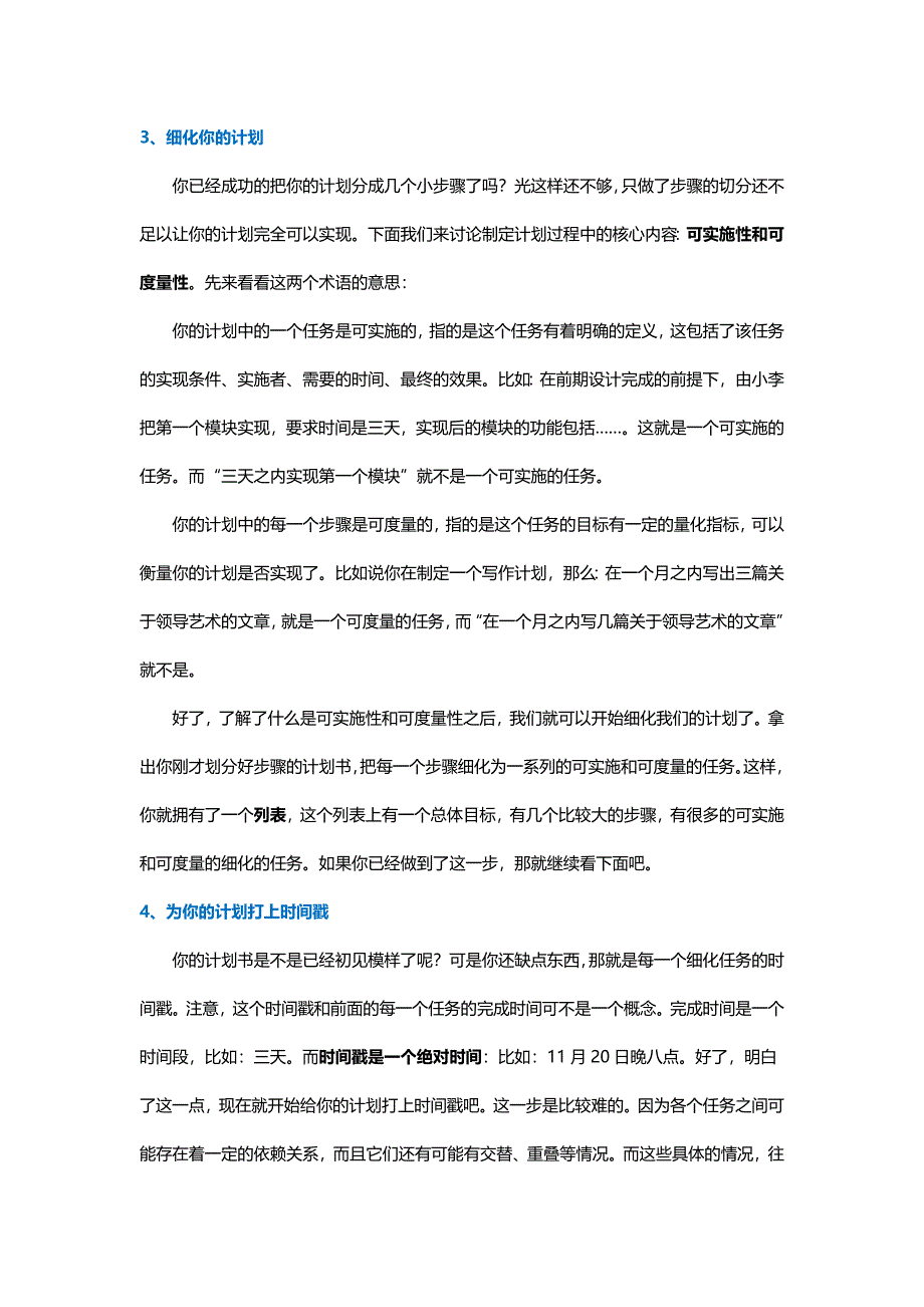 第三步骤所需文档：好计划七要素.doc_第2页