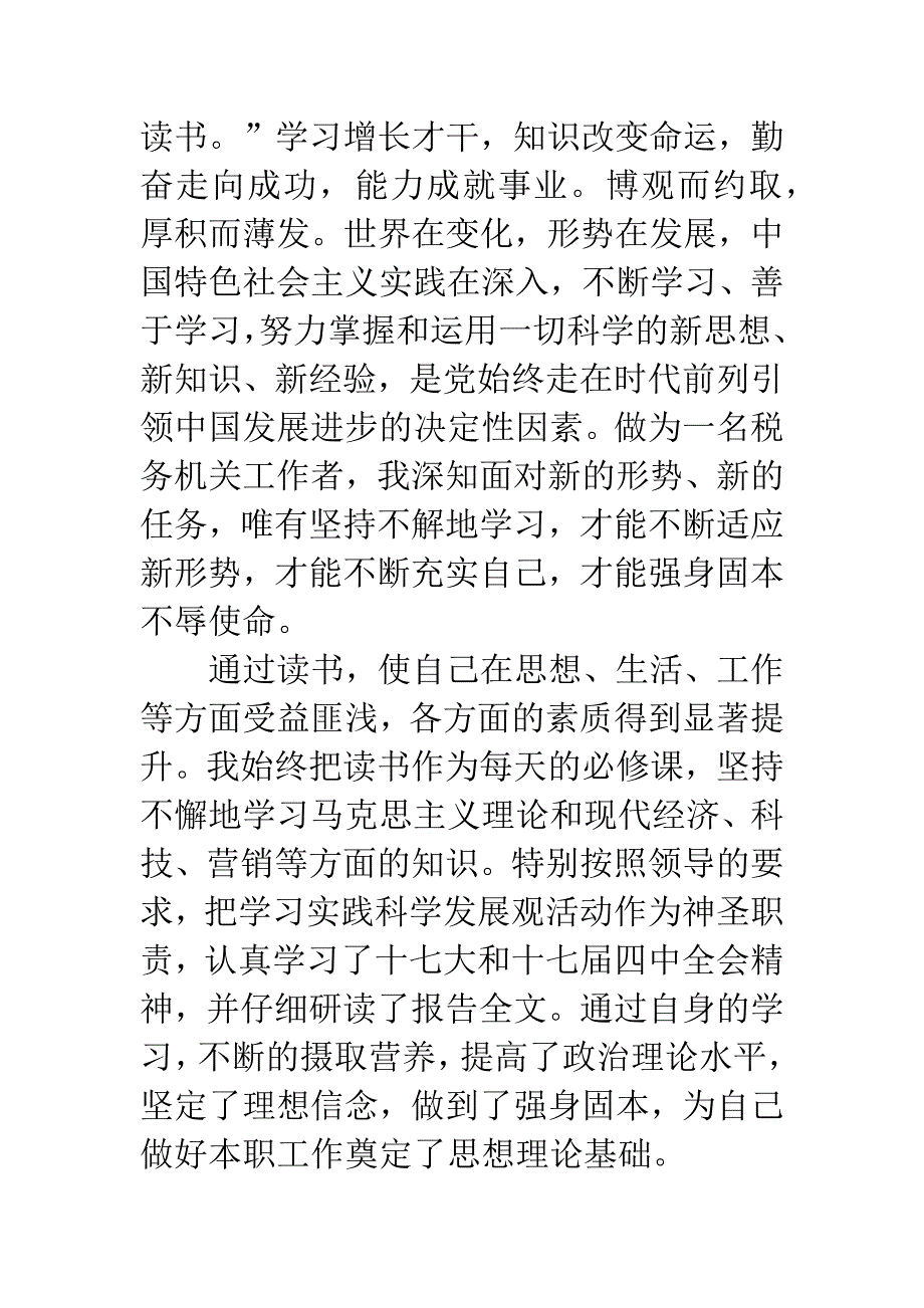 员工爱读书读好书善读书心得体会.docx_第2页