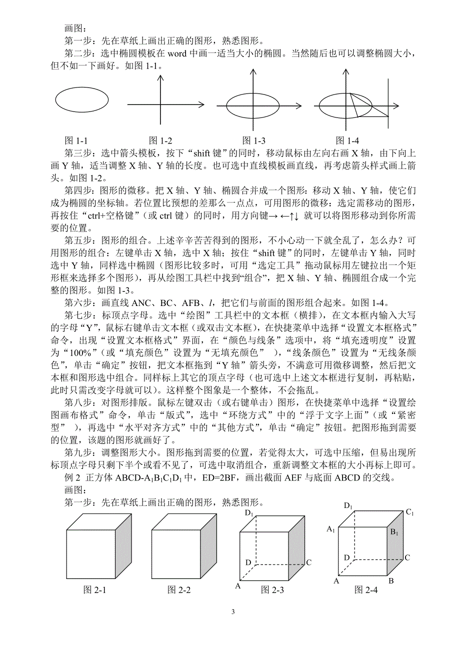 (精品)手把手教你：用word画数学图形_第3页