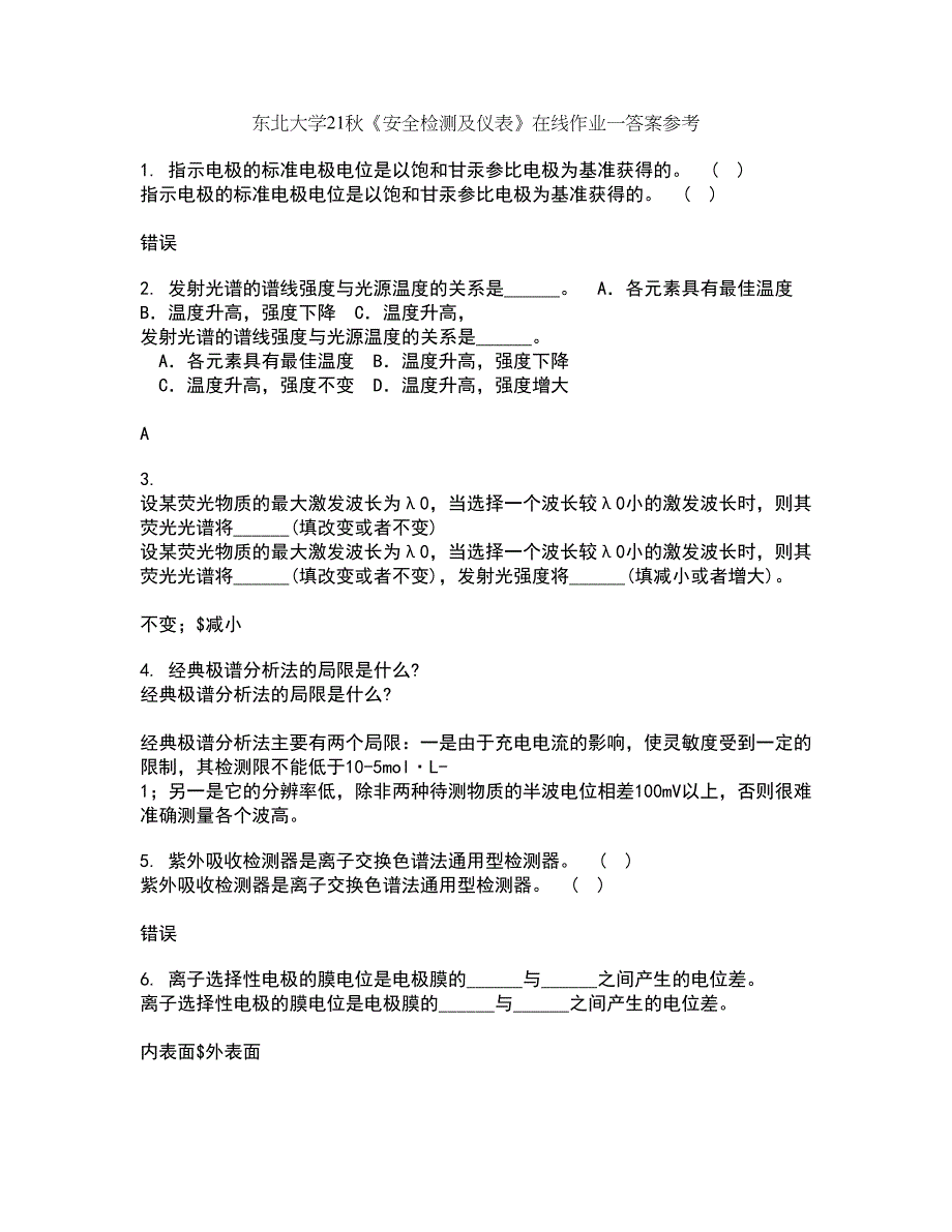 东北大学21秋《安全检测及仪表》在线作业一答案参考29_第1页