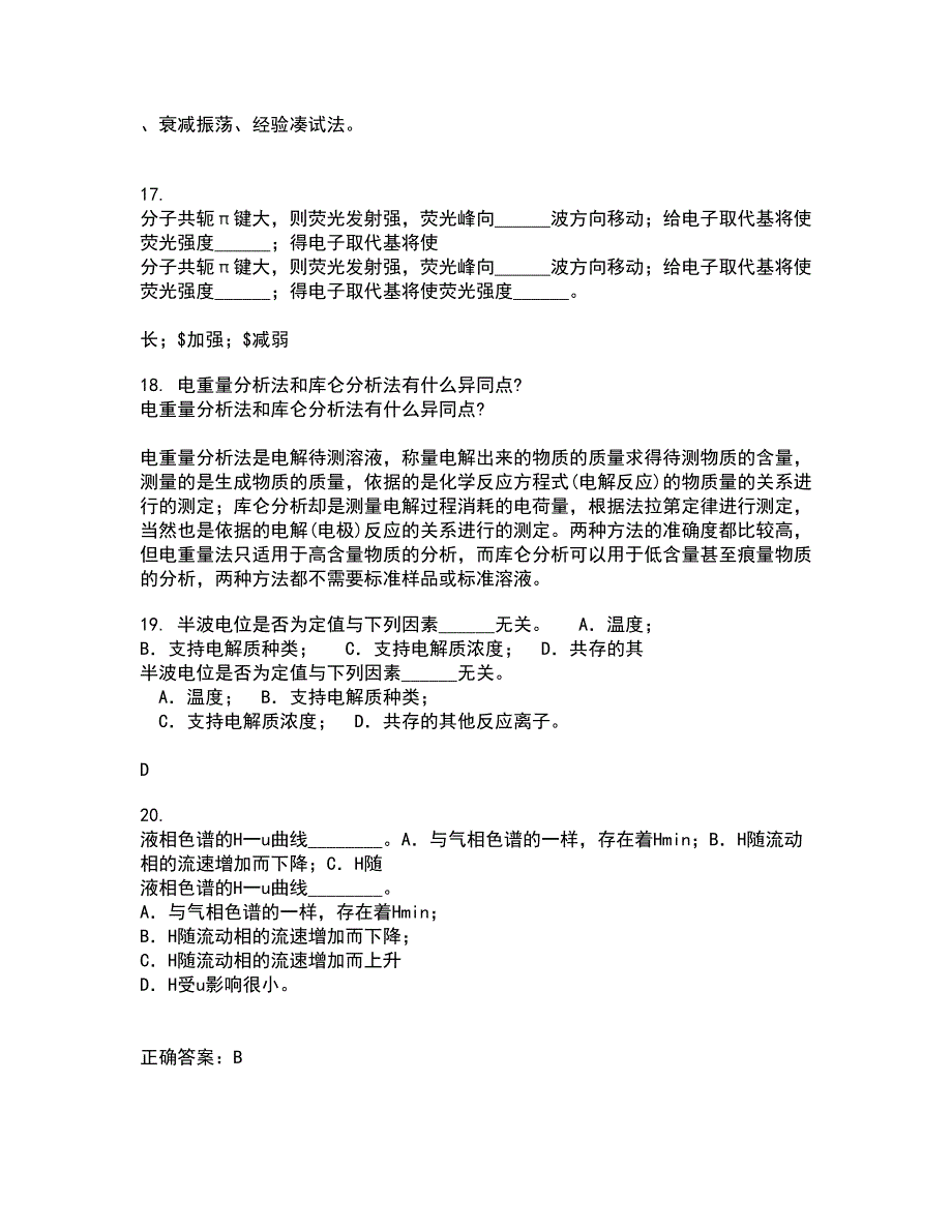 东北大学21秋《安全检测及仪表》在线作业一答案参考29_第4页