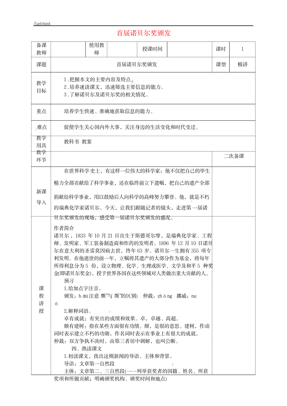 2023年【部编版】八年级语文上册第一单元-首届诺贝尔奖颁发_第1页