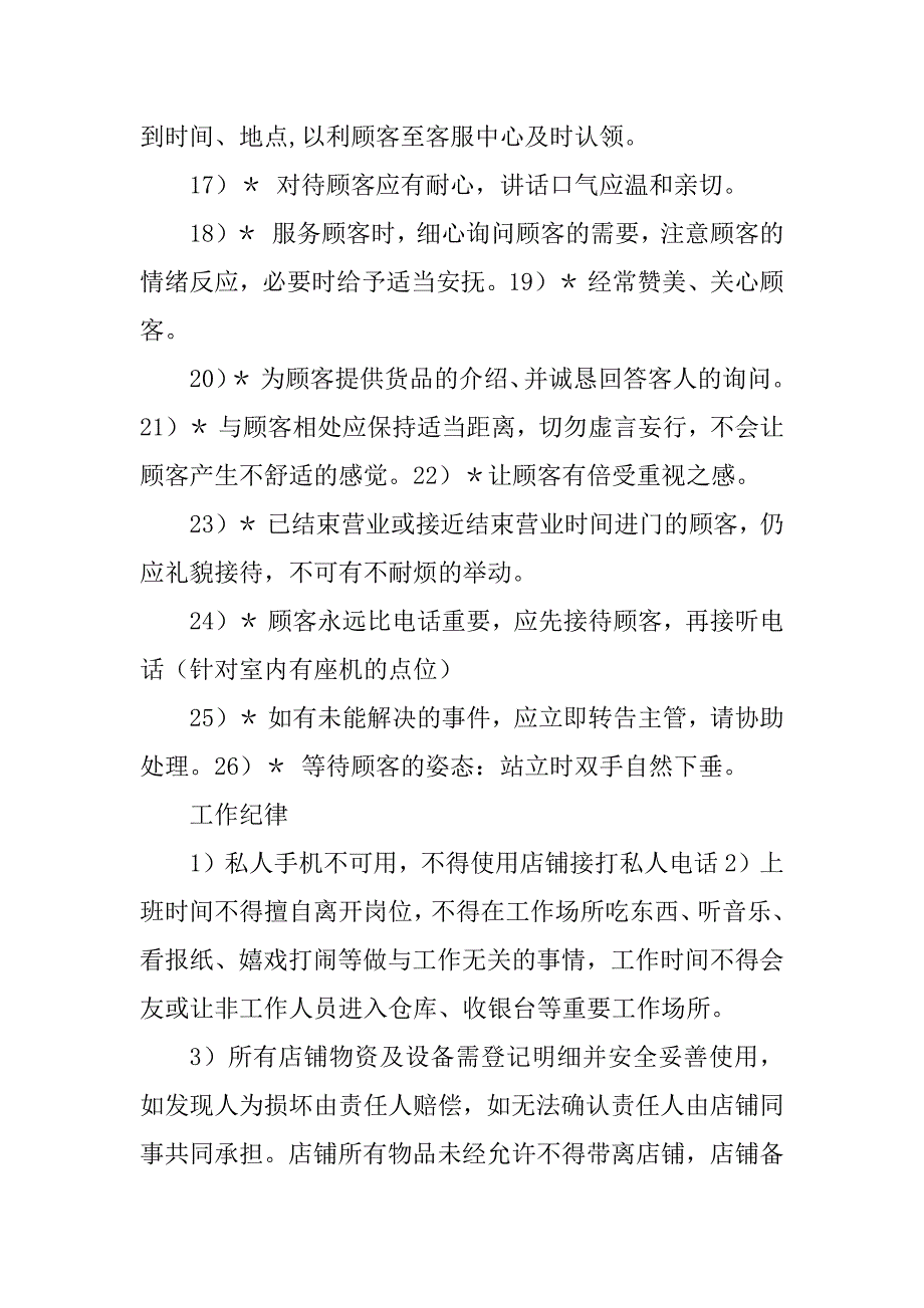 2023年零售经纪岗位职责（精选8篇）_零售部岗位职责_第2页