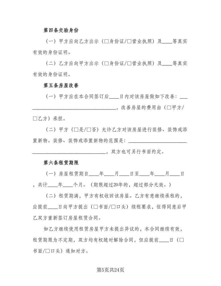 北京租房合同参考模板（5篇）.doc_第5页