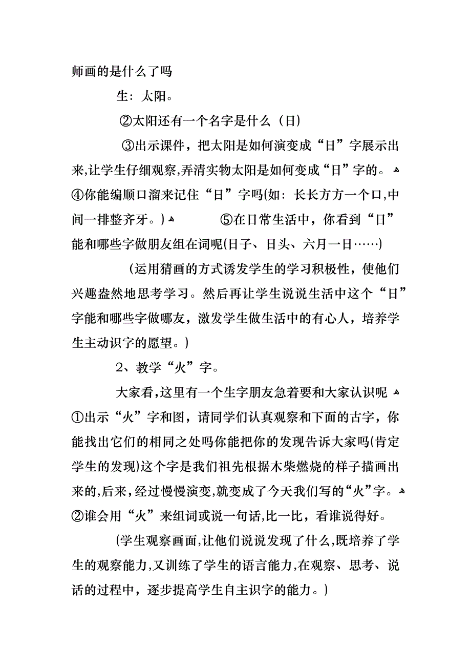 小学语文日月水火教学反思说课稿_第2页