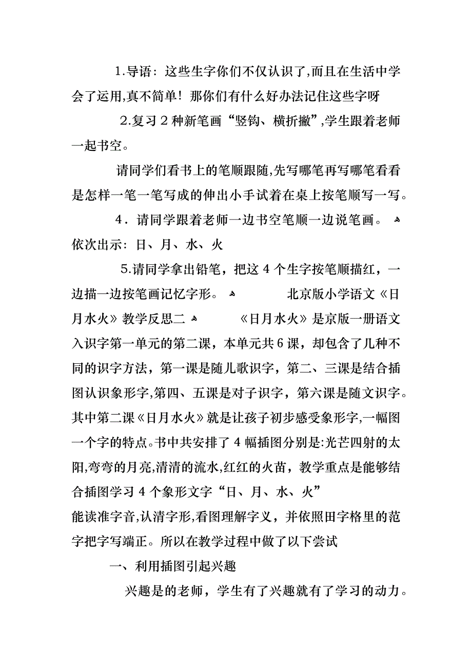 小学语文日月水火教学反思说课稿_第4页