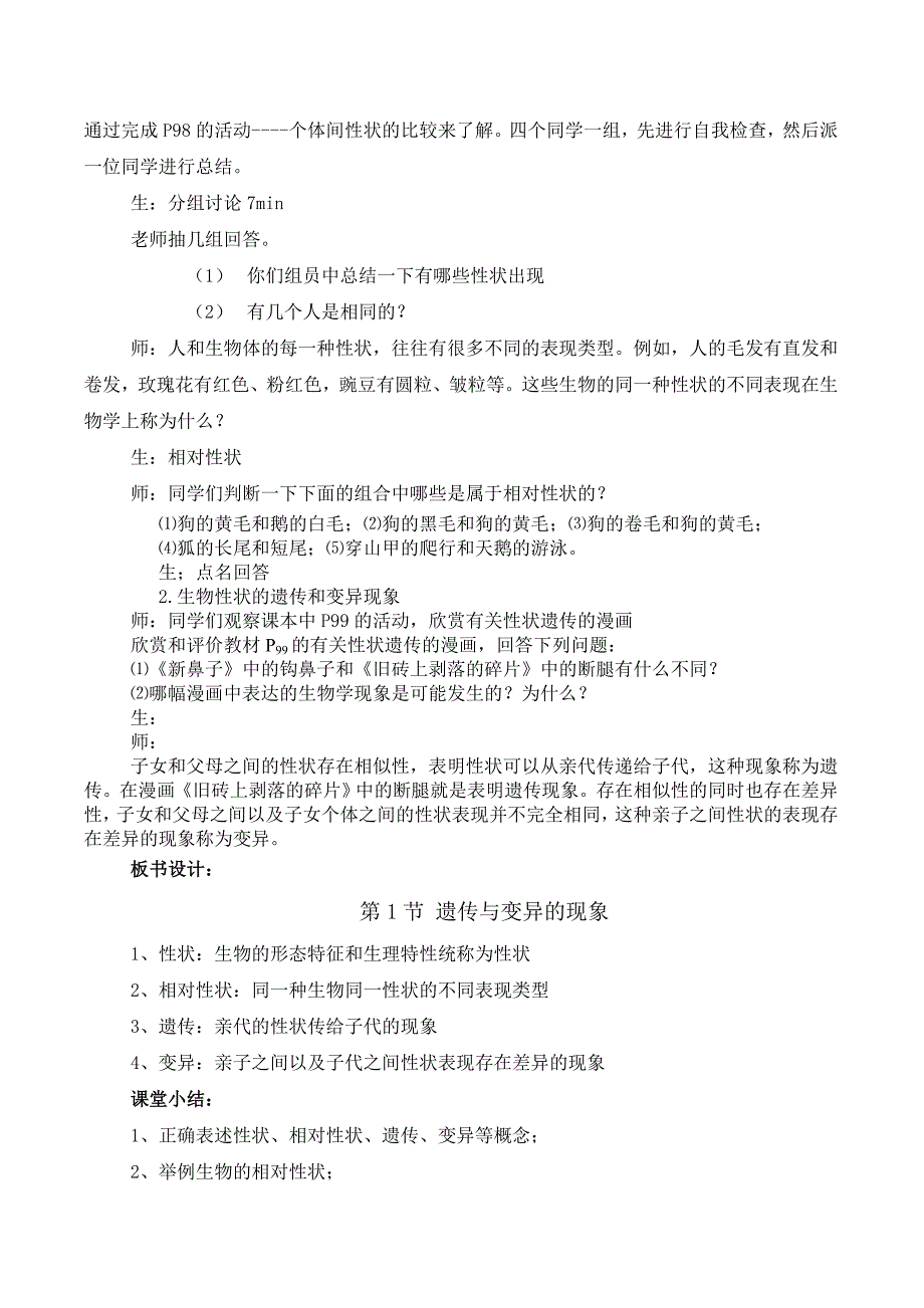 遗传与变异的现象教案_第3页