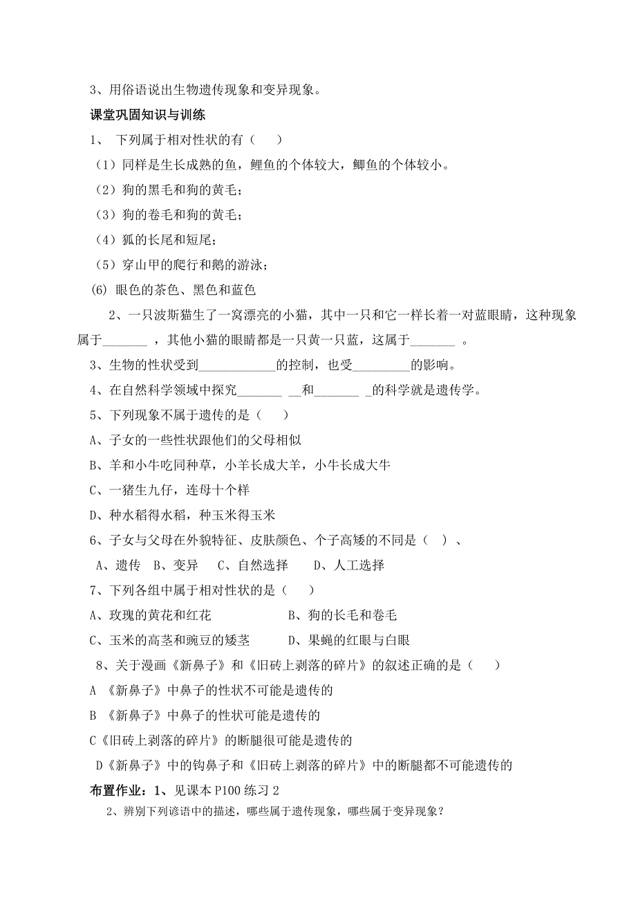 遗传与变异的现象教案_第4页