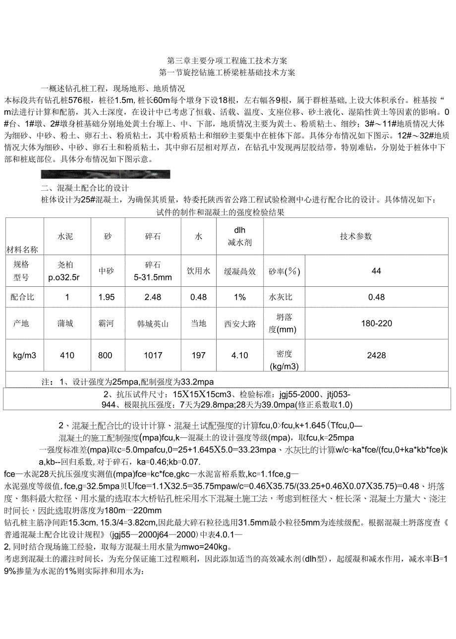 旋挖钻施工桥梁桩基础技术方案1_第1页