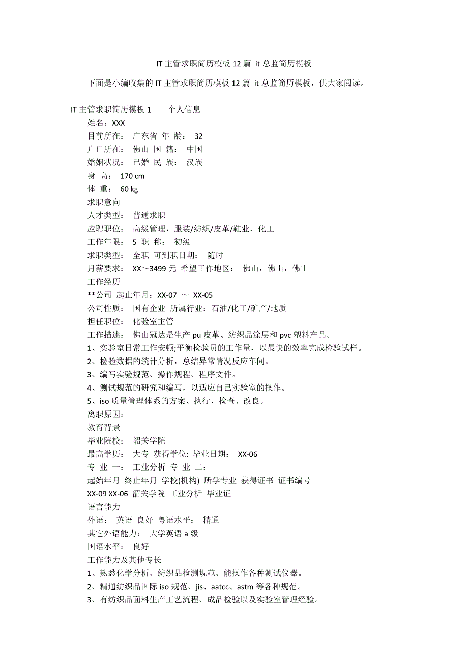IT主管求职简历模板12篇 it总监简历模板_第1页