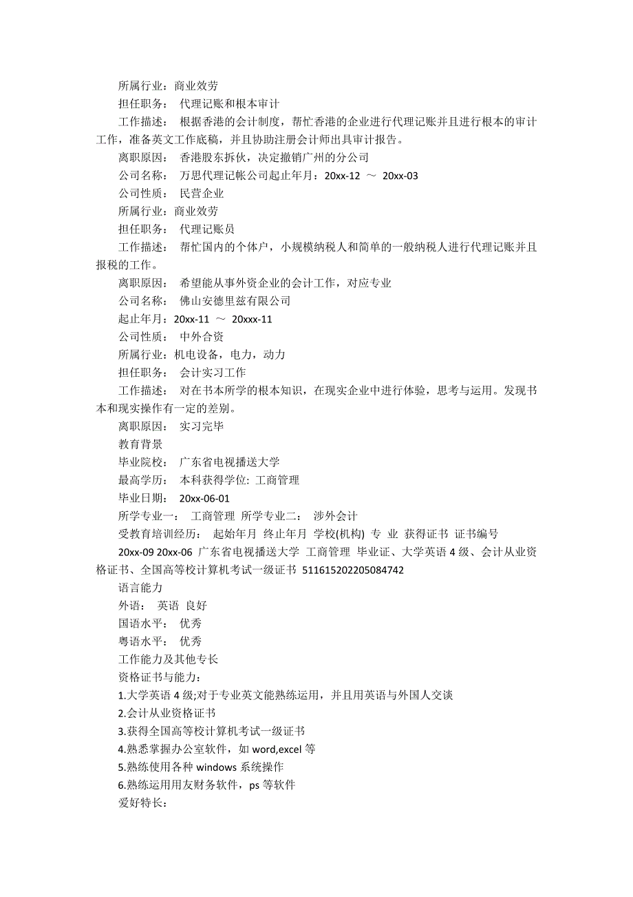 IT主管求职简历模板12篇 it总监简历模板_第3页