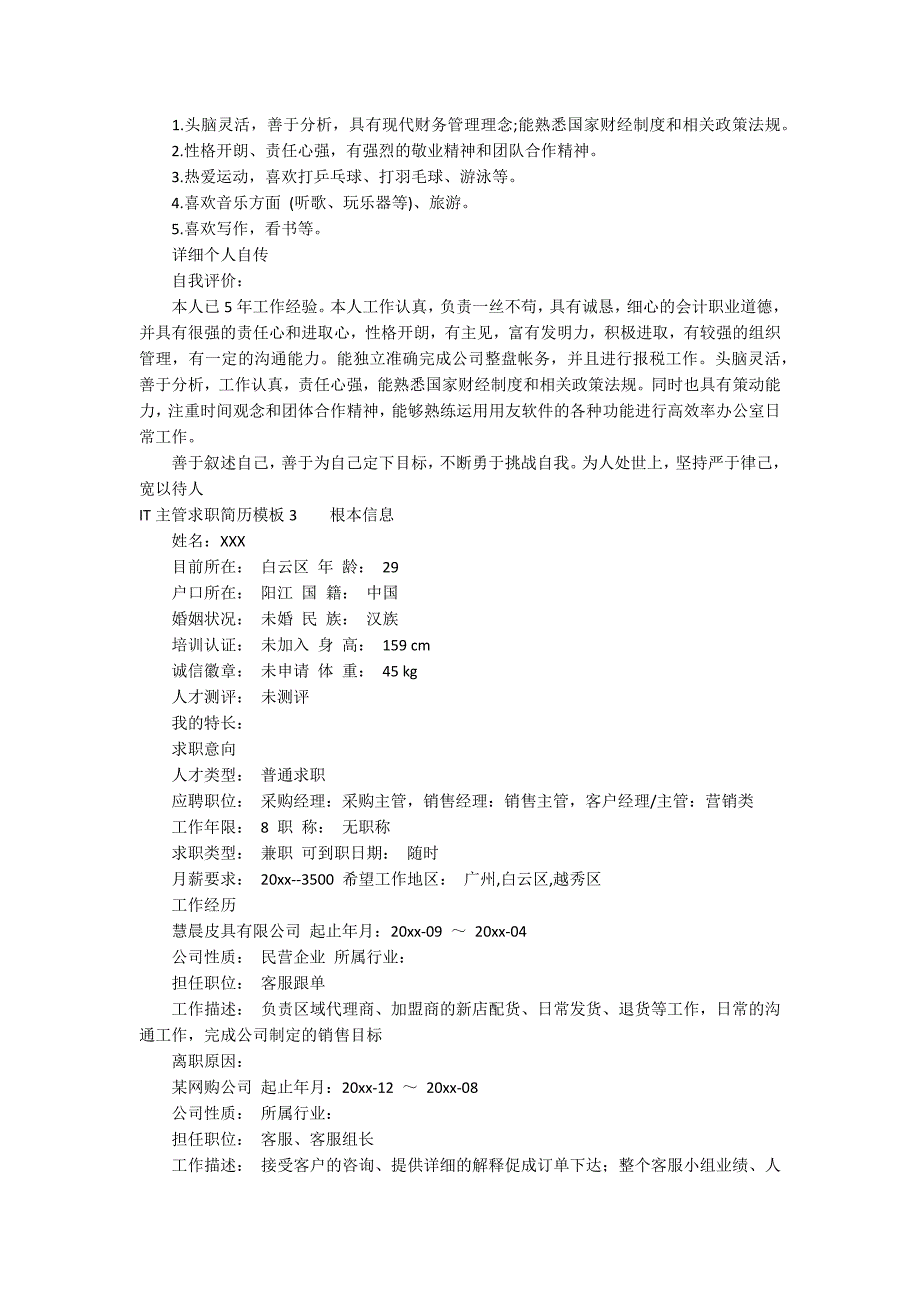 IT主管求职简历模板12篇 it总监简历模板_第4页