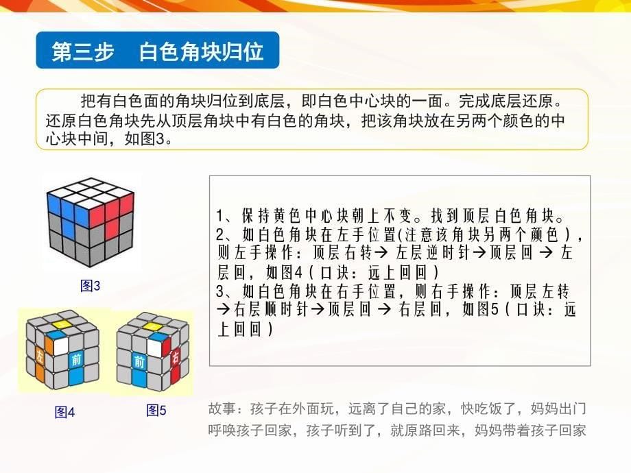 三阶魔方入门教程上传稿课件_第5页