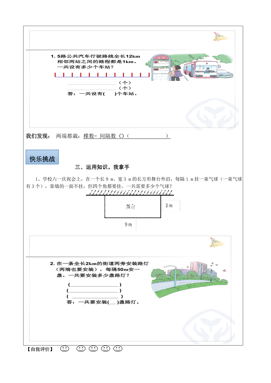 小学五年级数学上册《数学广角—植树问题（1）》导学案_第2页