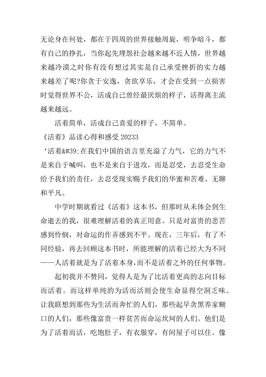 2023年《活着》品读心得和感受_第4页