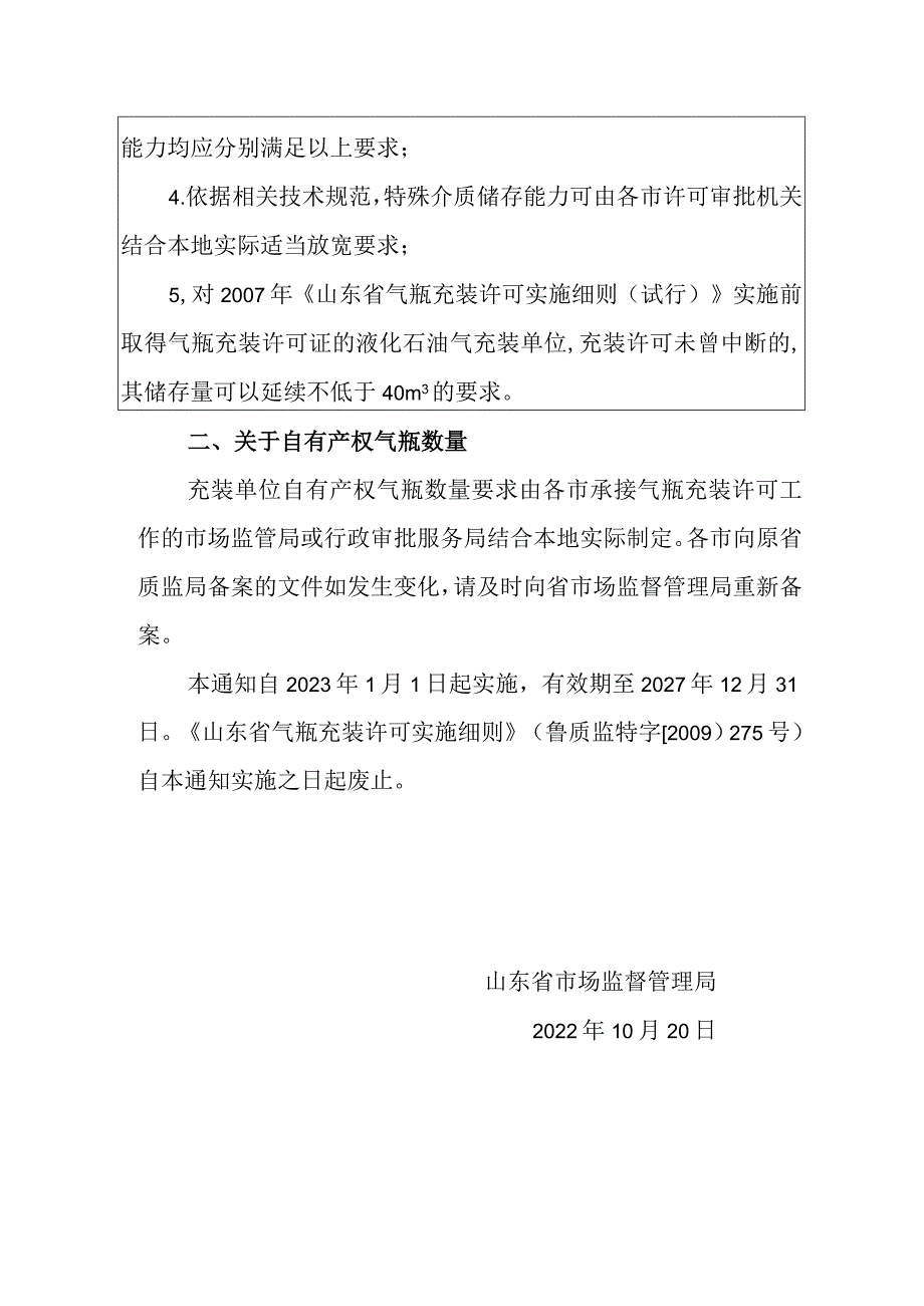 关于气瓶充装许可有关要求的通知（征求意见稿）_第2页