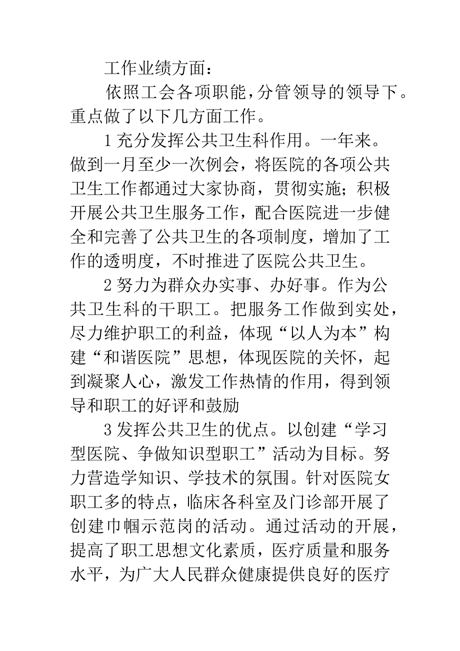 卫生岗位竞职上岗演说词.docx_第2页