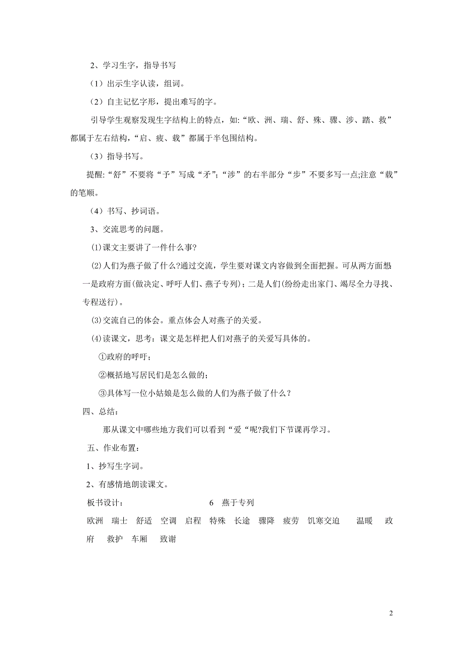 三年级下册第二三单元_第2页