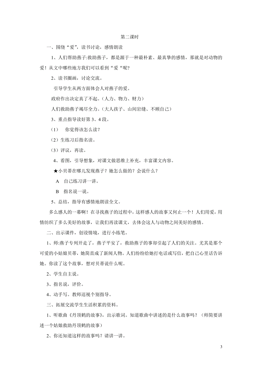 三年级下册第二三单元_第3页