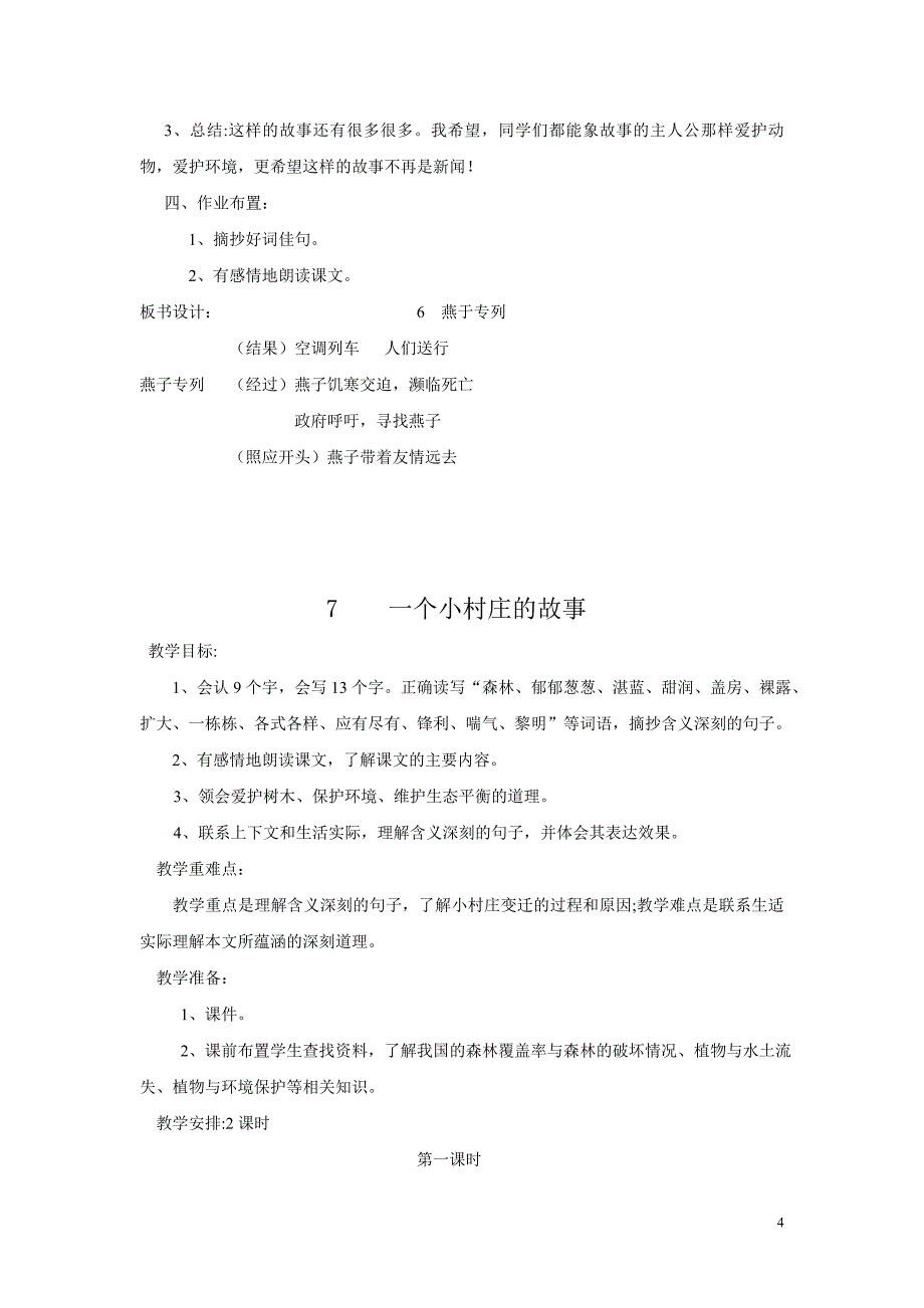 三年级下册第二三单元_第4页