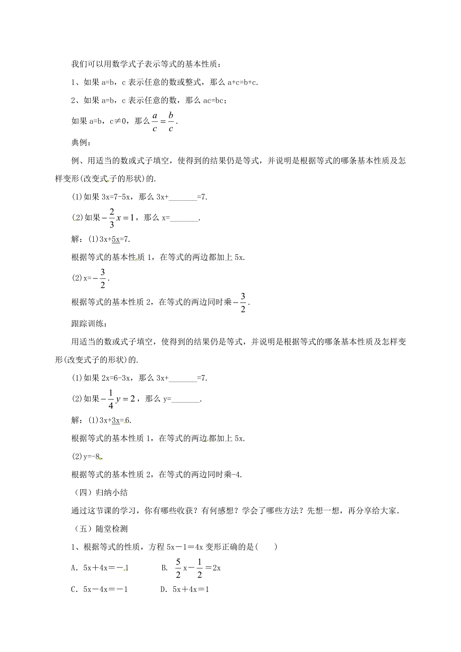 七年级数学上册24等式的基本性质教案新版北京课改版_第2页