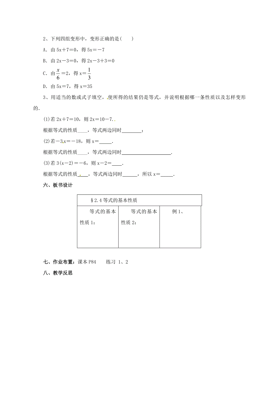 七年级数学上册24等式的基本性质教案新版北京课改版_第3页