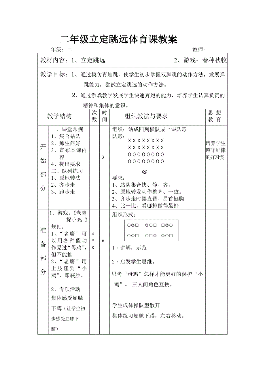 二年级立定跳远体育课教案_第1页