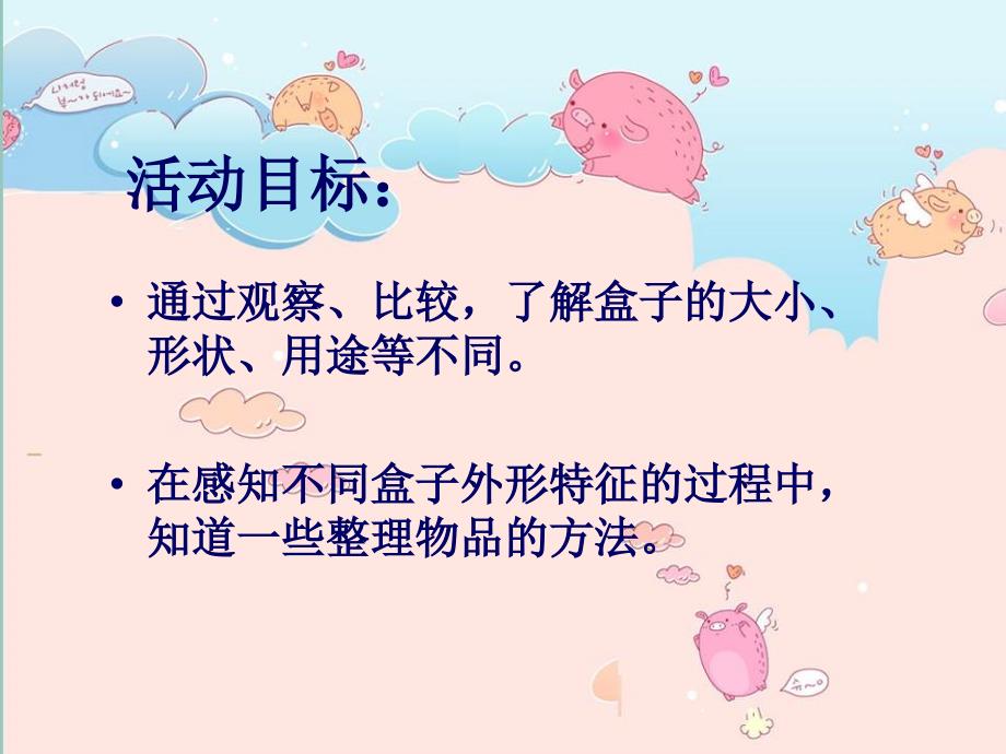 小班活动有趣的盒子_第2页