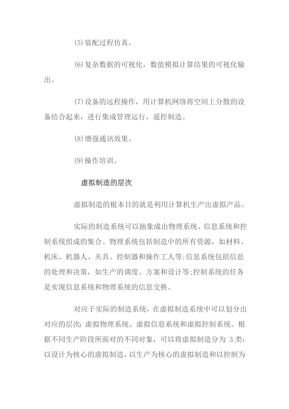 在铸造生产中虚拟制造的应用_第4页