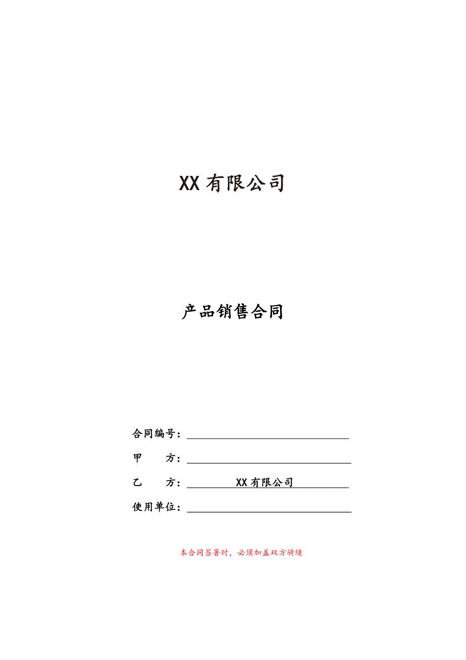 12-最新产品销售合同（天选打工人）.docx_第1页