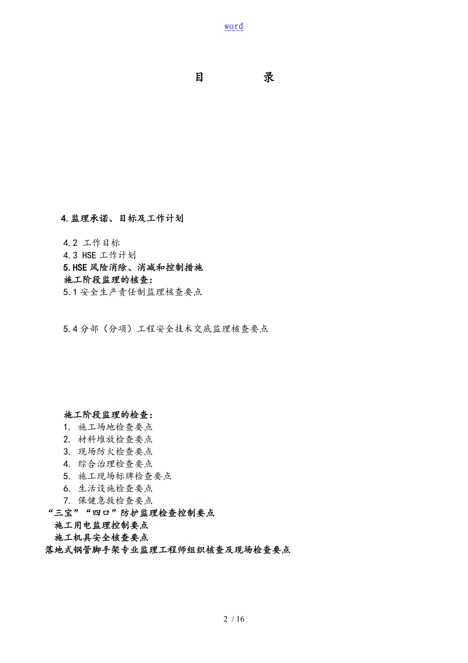 HSE监理方案设计_第2页