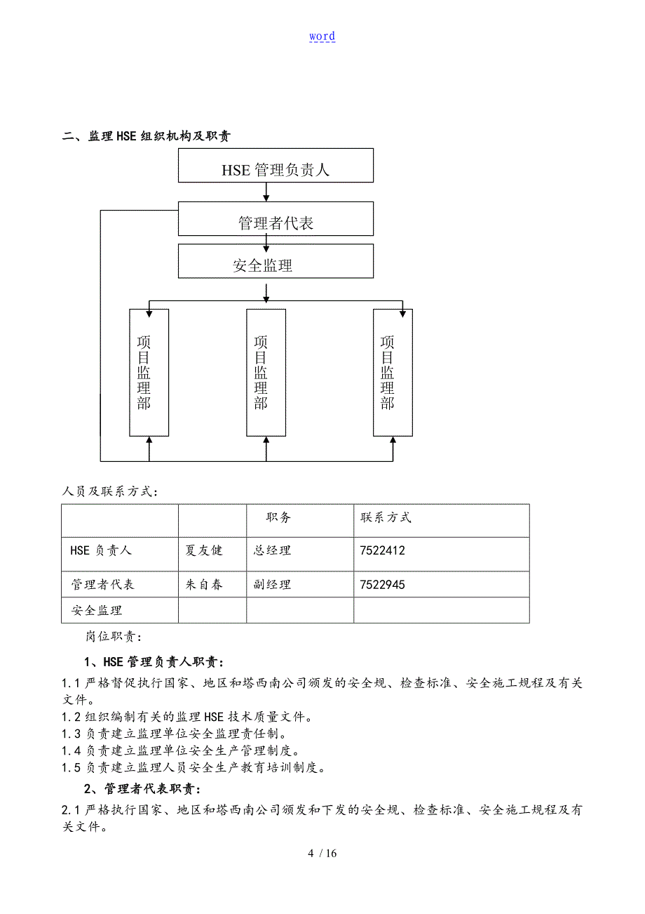 HSE监理方案设计_第4页