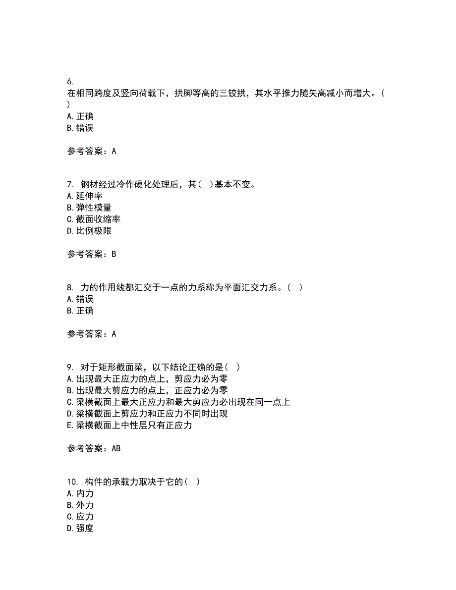 川农21春《建筑力学专科》在线作业一满分答案56_第2页