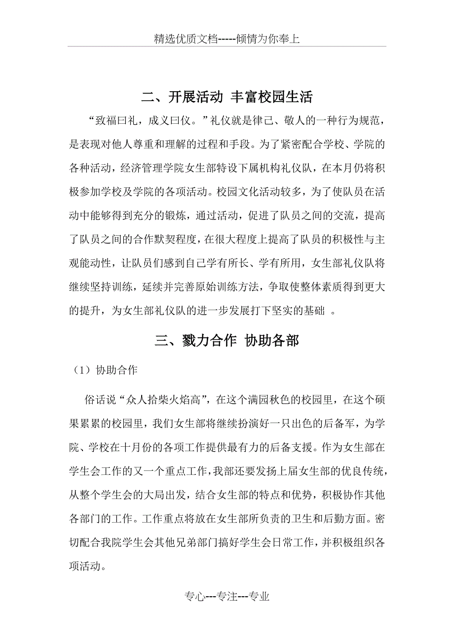 十月女生部工作计划_第4页