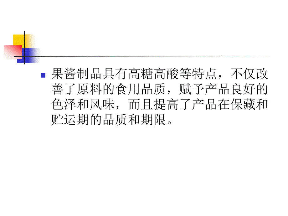 《草莓酱的制作》PPT课件_第4页