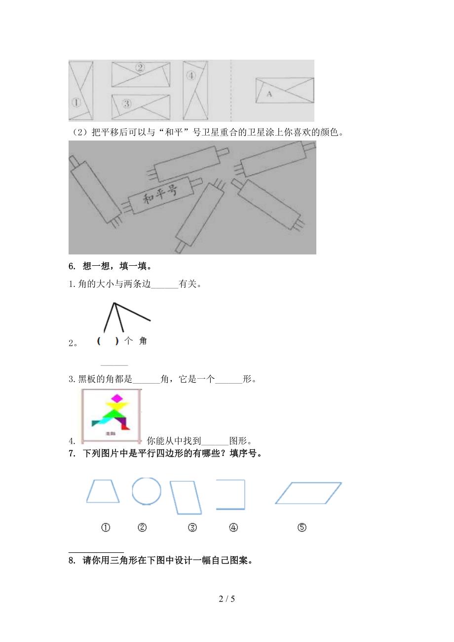 浙教版二年级数学上册专项几何图形周末巩固训练完美版_第2页