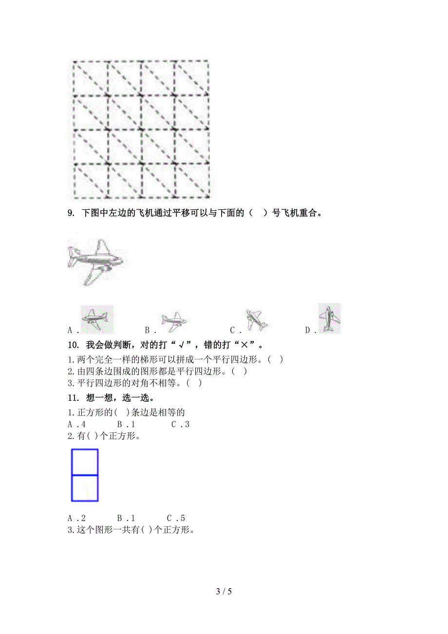 浙教版二年级数学上册专项几何图形周末巩固训练完美版_第3页