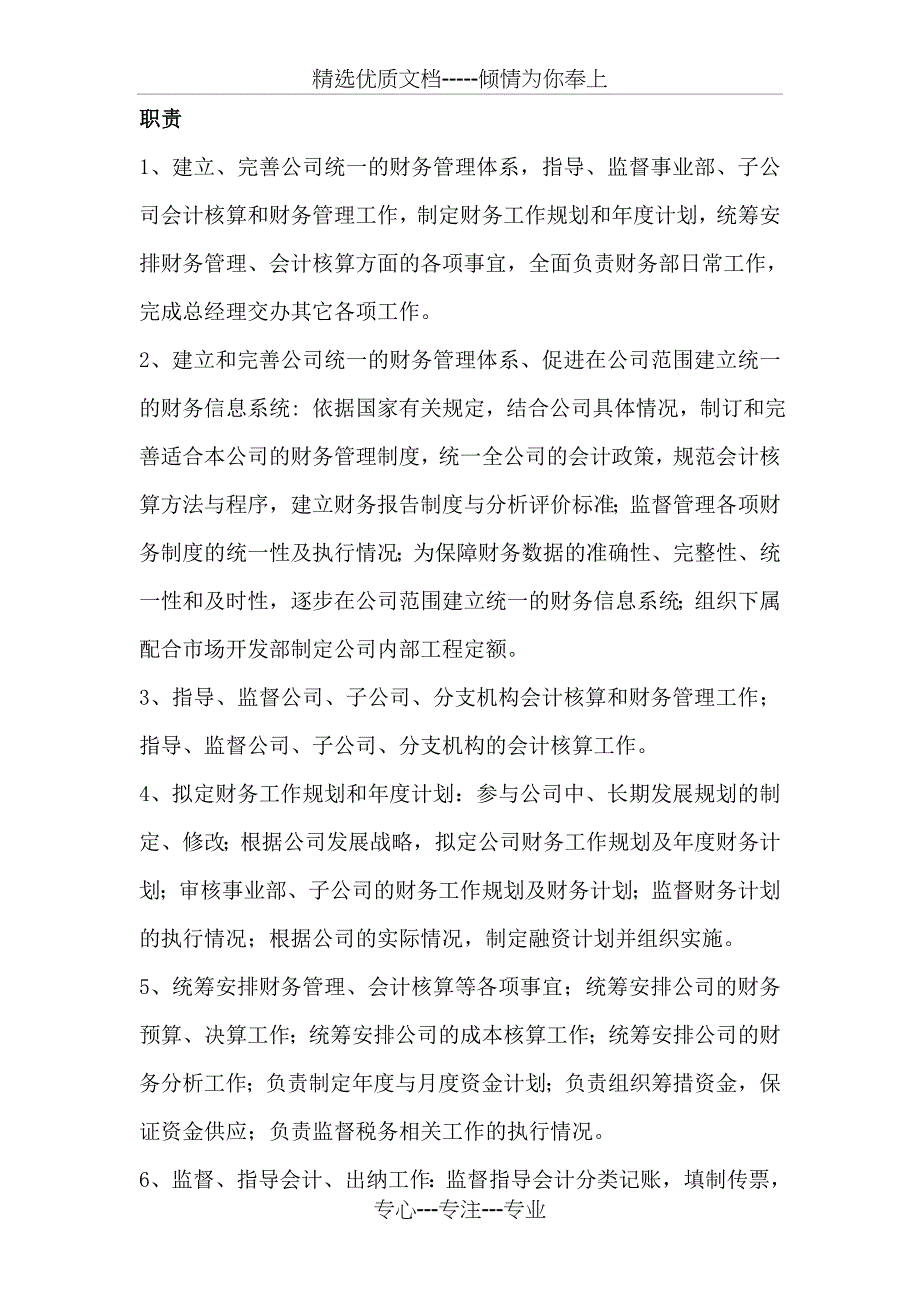 公司的架构与职能_第4页