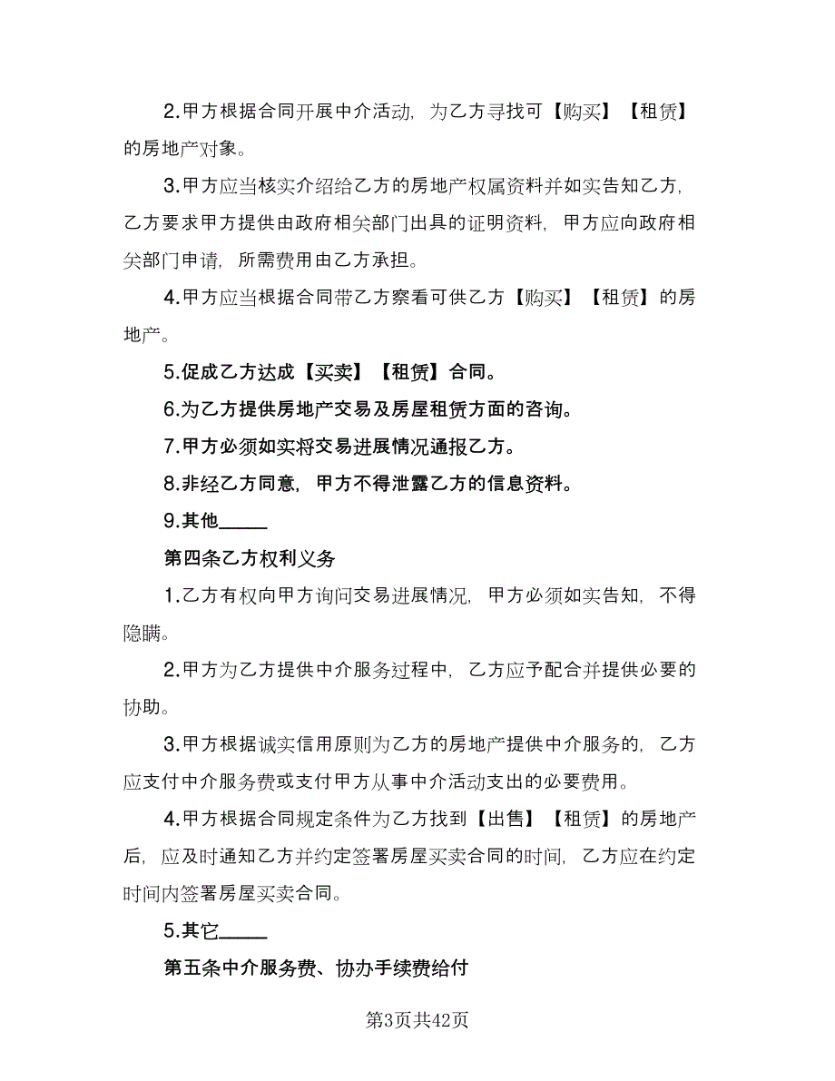 市区个人购房协议书标准范文（8篇）_第3页